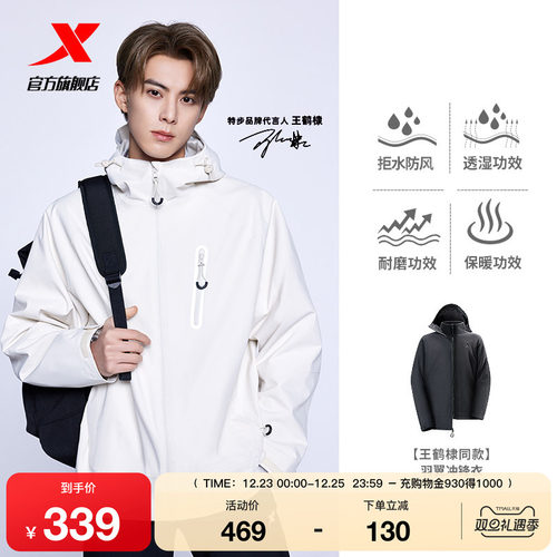 特步羽翼三合一冲锋衣秋冬新款