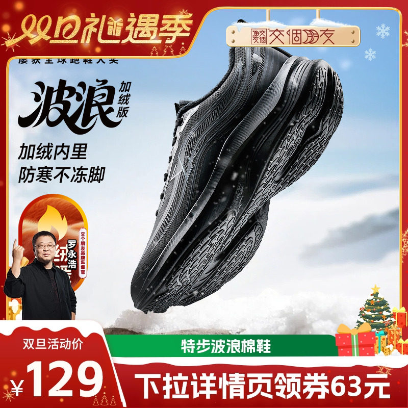 特步波浪棉鞋男女款加绒保暖