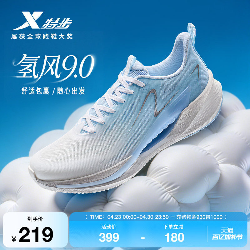 特步氢风9丨跑步鞋男中考体育跑鞋夏季网面透气减震轻便运动鞋女