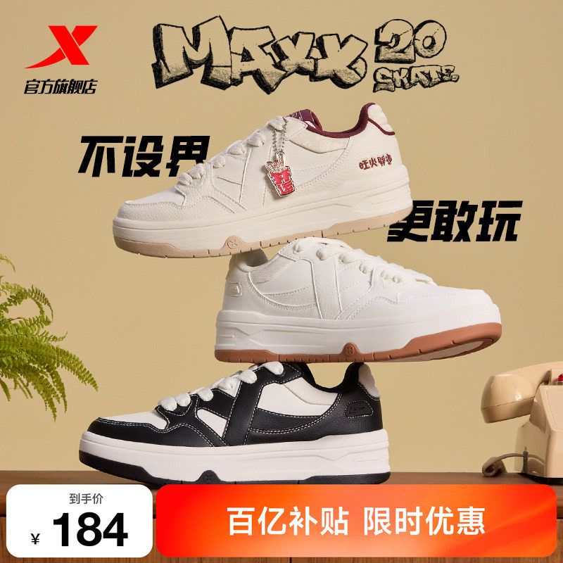特步maxx2|板鞋男鞋夏季新款情侣板鞋黑色百搭休闲鞋滑板运动鞋子