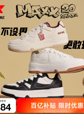特步maxx2|板鞋男鞋夏季新款情侣板鞋黑色百搭休闲鞋滑板运动鞋子