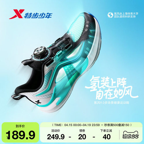 氢风9特步童鞋儿童运动鞋男童2026年春夏季新款透气轻便跑步鞋子
