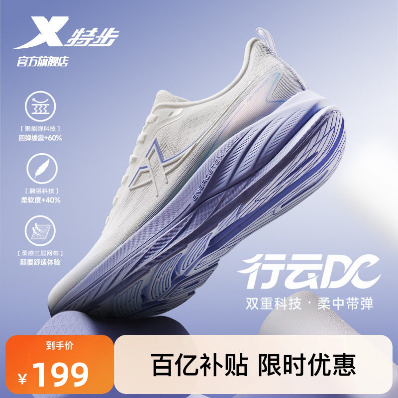 特步行云DC丨跑鞋女鞋冬季新款运动鞋休闲软底减震跑步鞋舒适鞋子,运动鞋new,跑步鞋,淘宝优惠券,粉丝福利购,淘宝优惠卷
