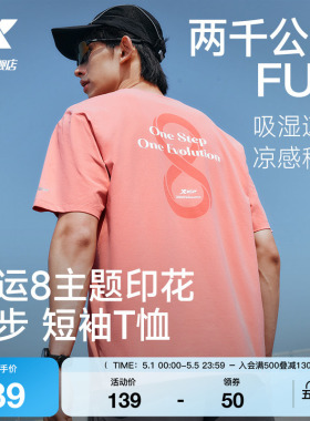 特步两千公里FUN丨短袖男士夏季新款健身跑步T恤冰丝半袖运动上衣