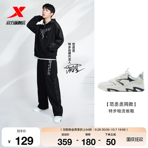 【范丞丞同款】特步暗流板鞋