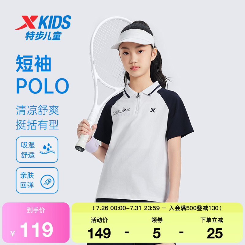 【商场同款】特步童装夏季儿童运动短T女童撞色上衣中大童翻领T恤
