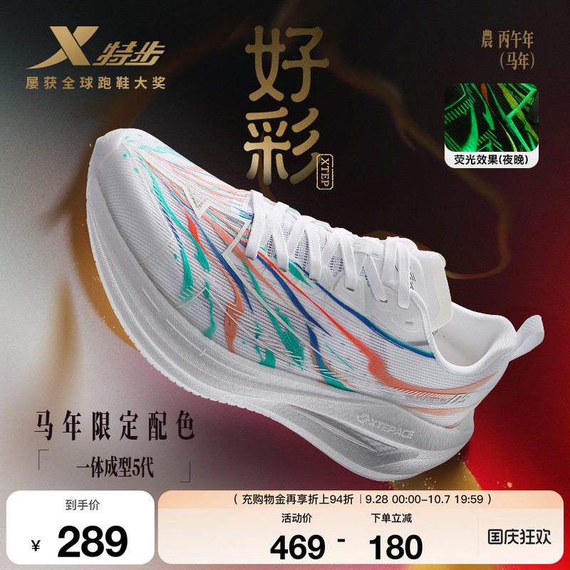 特步一体成型五代男女跑步鞋体测