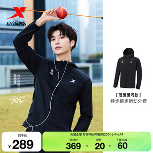 范丞丞同款特步外套男2026年夏季新款运动风衣男时尚974229140058