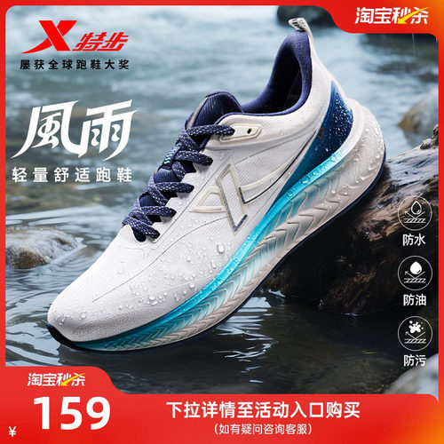 特步风雨男跑步鞋防泼水