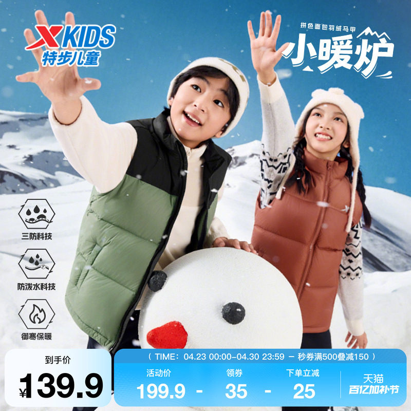 特步童装冬季儿童运动外套男女同款小中大童拼色时尚保暖羽绒马甲