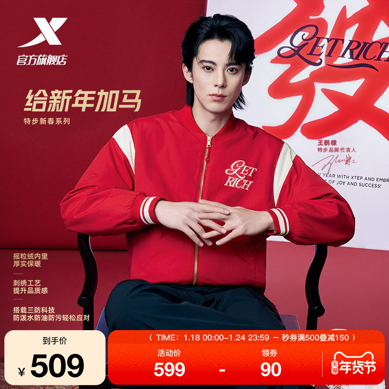 【王鹤棣同款】特步外套男春季新年款加绒运动上衣保暖夹克风衣,运动服/休闲服装,运动茄克/外套,淘宝优惠券,粉丝福利购,淘宝优惠卷