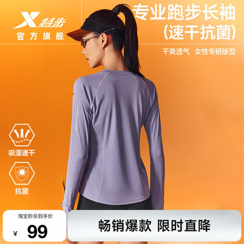 特步两千公里PRO跑步长袖女