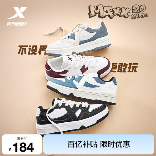特步maxx街头文化板鞋熊猫鞋