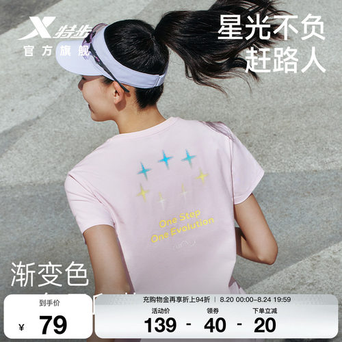 特步两千公里FUN丨短袖女2026年夏季速干T恤冰丝健身跑步运动上衣