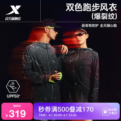 特步两千公里PRO跑步外套男