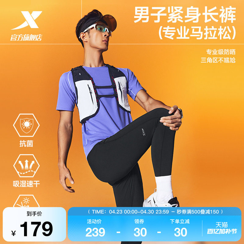 特步两千公里PRO | 瑜伽裤男2026年夏季新款2000公里速干压缩裤男