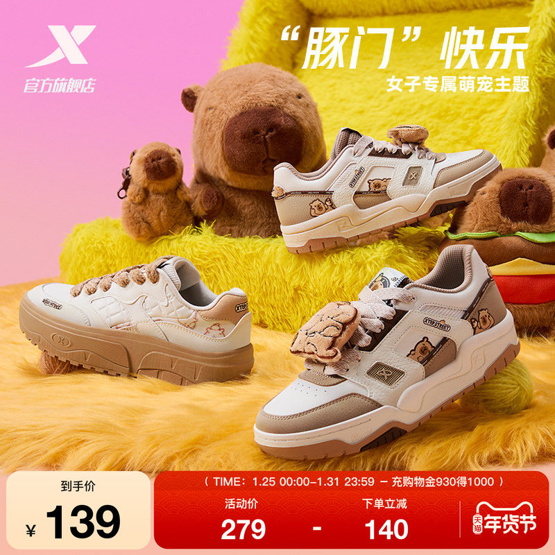 特步新晖卡皮巴拉板鞋|女鞋2025冬季新款百搭舒适百搭休闲鞋,运动鞋new,板鞋,淘宝优惠券,粉丝福利购,淘宝优惠卷