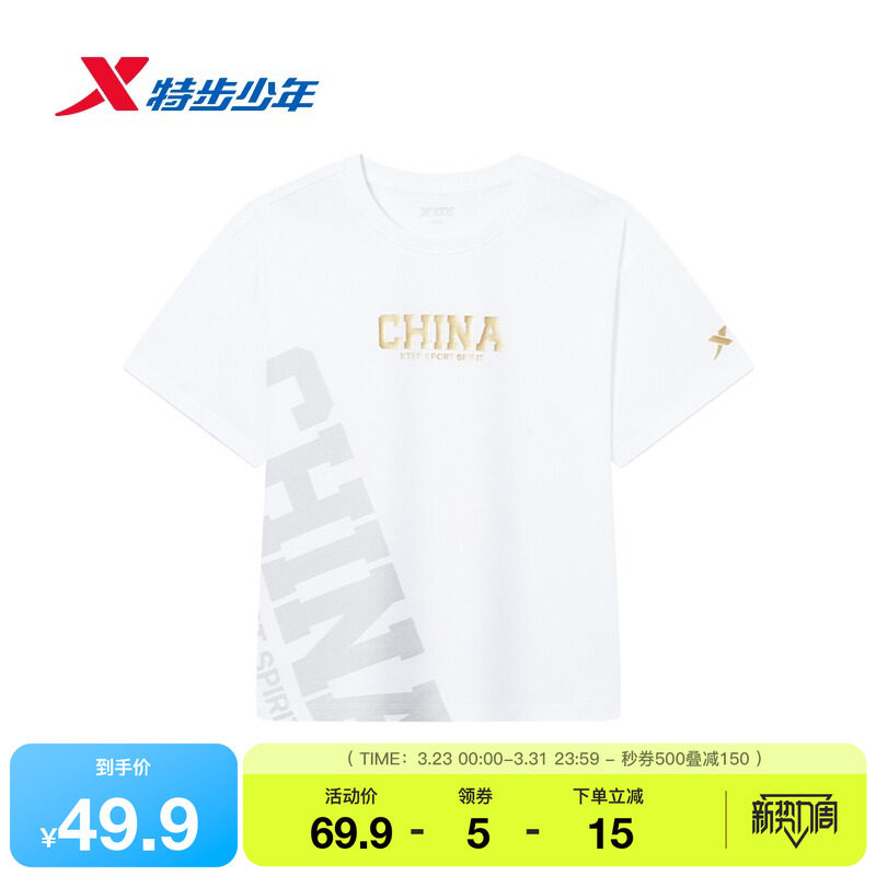 特步童装夏季新款男童亲肤透气短袖针织衫儿童运动女童中大童上衣