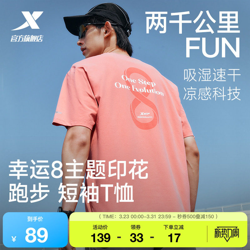 特步两千公里FUN丨短袖男士夏季新款健身跑步T恤冰丝半袖运动上衣