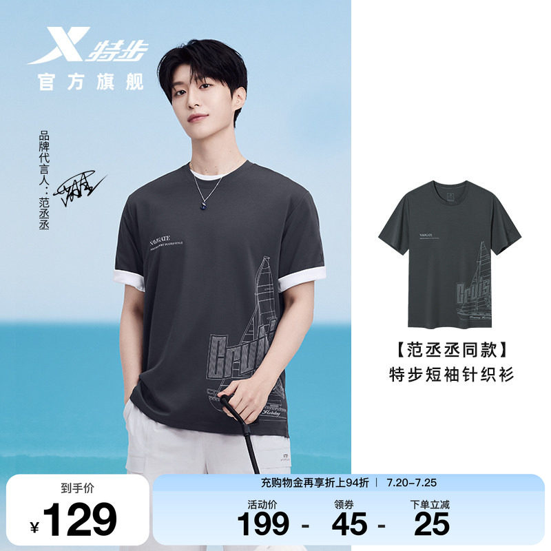【范丞丞同款】特步冰丝圆领T恤夏季男运动圆领短袖974229010129