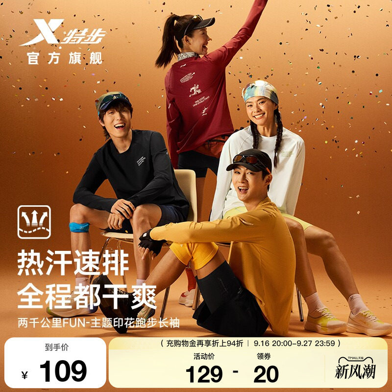特步两千公里FUN跑步长袖T恤图片