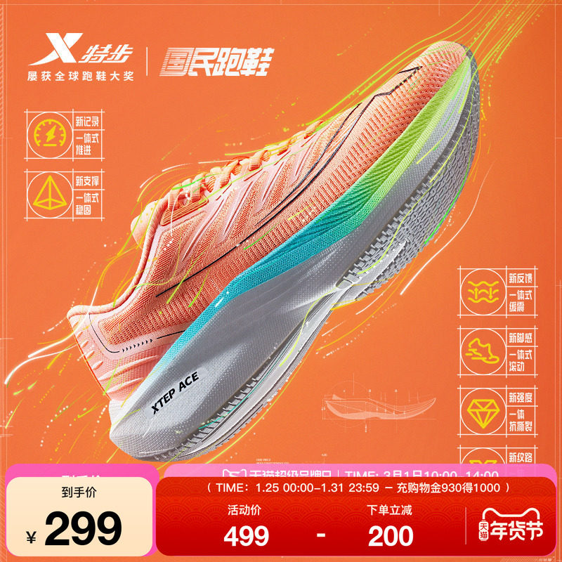 特步一体成型追影丨跑步鞋男鞋秋舒适体测运动鞋竞速跑鞋减震女鞋,运动鞋new,跑步鞋,淘宝优惠券,粉丝福利购,淘宝优惠卷