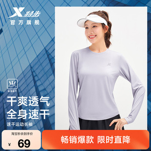 特步速干长袖T恤女2026年秋季修身瑜伽健身服遮阳女装运动上衣女