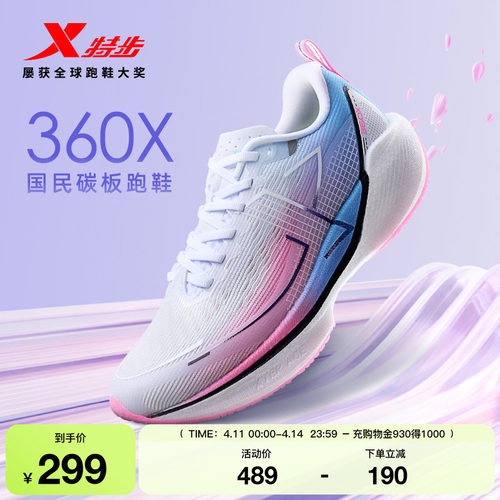 特步国民碳板跑鞋轻弹缓震