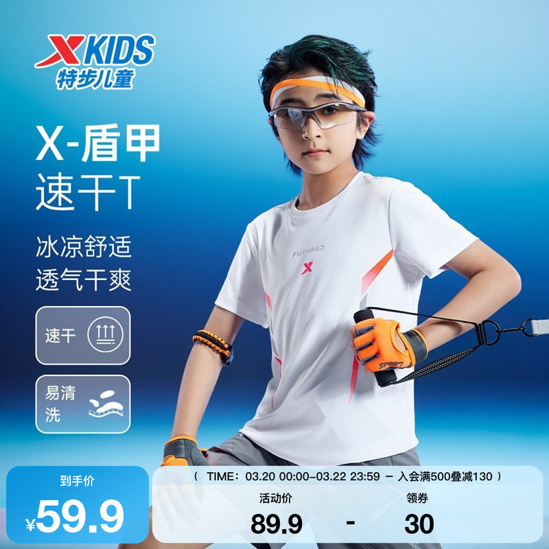 特步童装中大童夏季新款透气速干儿童凉感T恤男童圆领短袖针织衫