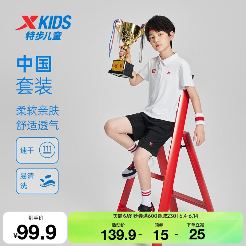 特步童装儿童运动套装夏季新款男童速干短袖短裤中大童透气polo衫
