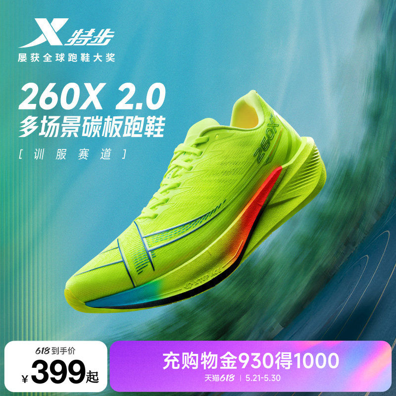特步260X2.0马拉松跑步鞋女减震专业训练运动鞋网面透气碳板跑