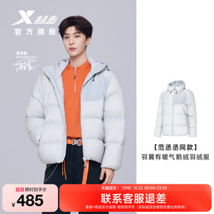 【范丞丞同款】特步羽翼有暖气丨连帽羽绒服男鹅绒冬季保暖外套男