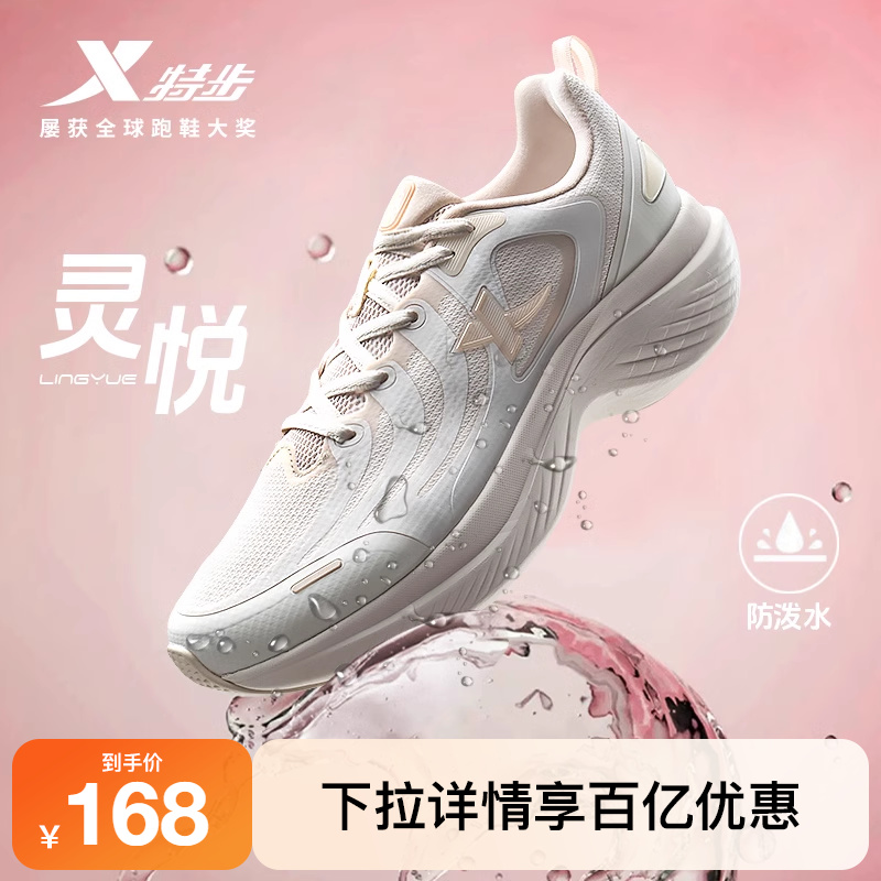 特步灵悦丨跑步鞋女鞋夏季新款减震运动鞋革面防泼水鞋子休闲跑鞋