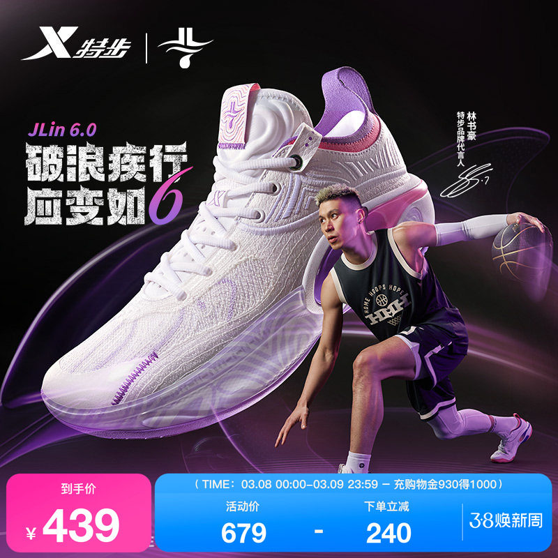 特步林书豪6代篮球鞋|男鸳鸯色运动鞋后卫实战缓震专业碳板篮球鞋