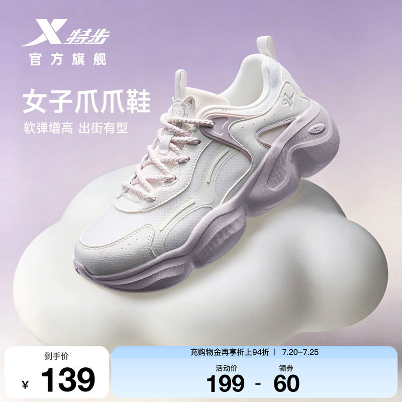 特步爪爪鞋丨休闲鞋女鞋夏季网面透气轻便运动鞋厚底增高老爹鞋子