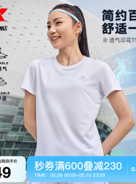 特步速干T女夏季训练瑜伽女装健身羽毛球服T恤透气体恤运动短袖女