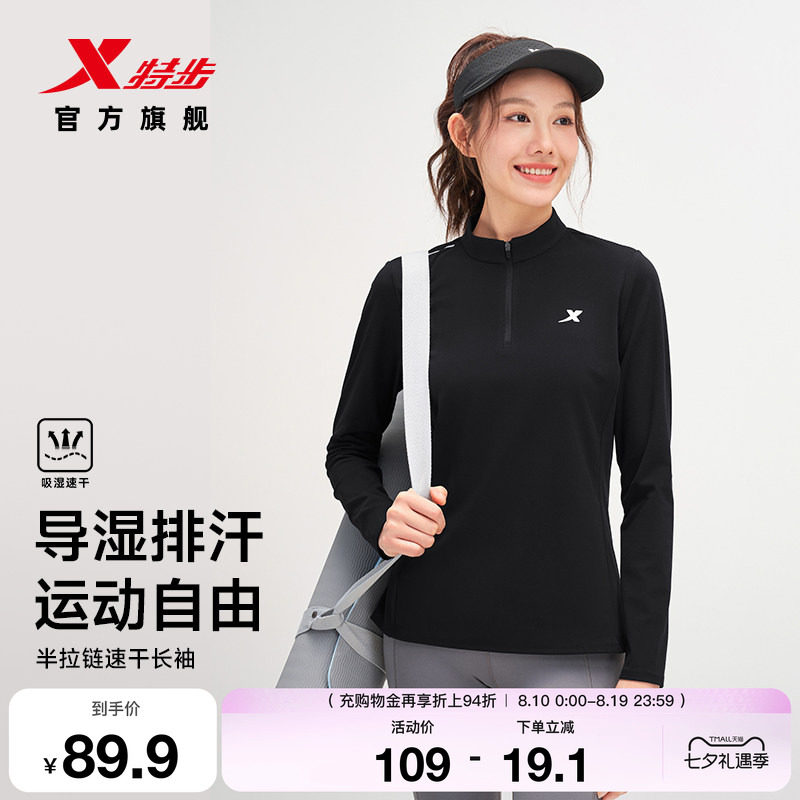 特步速干长袖T恤女2026年秋季新款瑜伽打底衫半拉链女装运动上衣