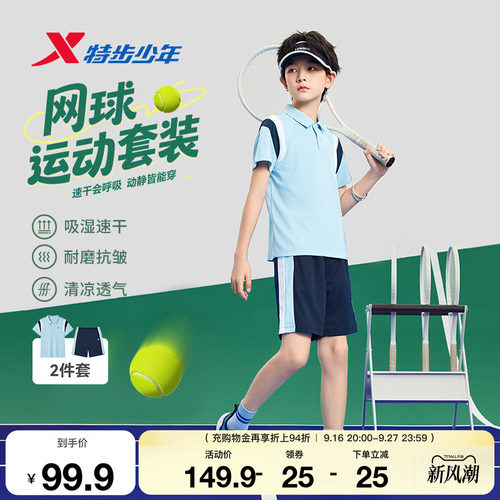 特步童装夏季新款男童女童小中大童薄款透气休闲学生网球运动套装