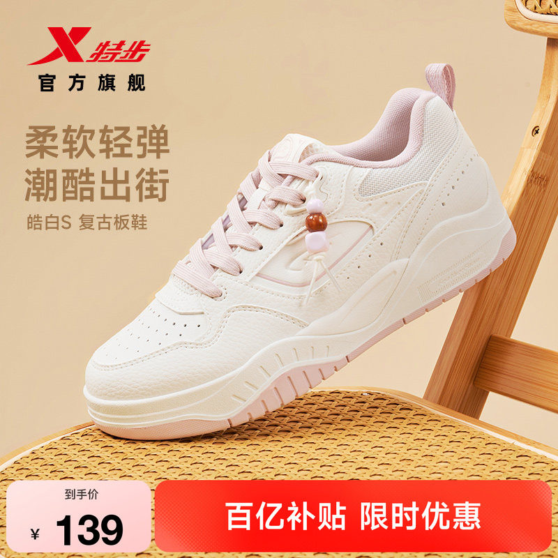 特步皓白S板鞋女款冬季新款百搭休闲鞋革面运动鞋女鞋小白鞋子女