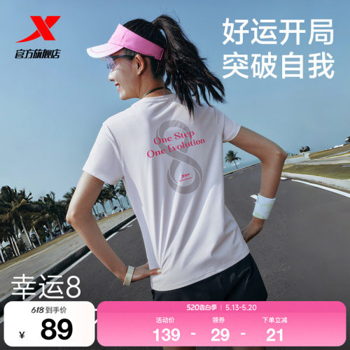 特步两千公里FUN速干T恤女