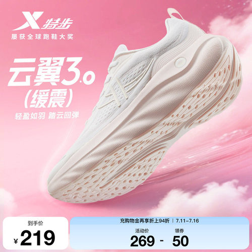 特步云翼3跑步鞋女鞋减震软底