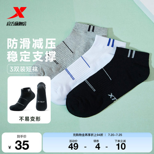 特步男子新款简约透气运动袜