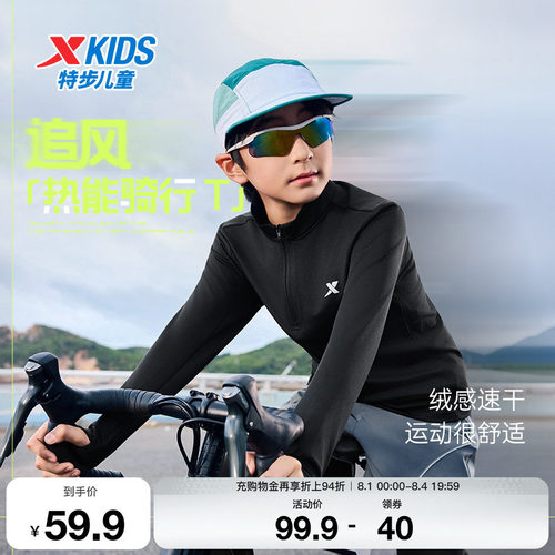 特步童装秋季新款儿童运动上衣男女童小中大童热能骑行速干针织衫