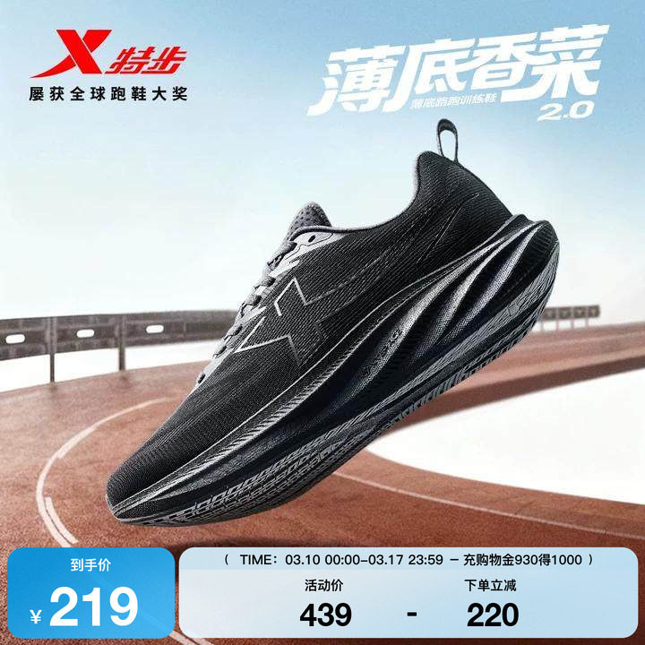 特步薄底香菜2代 | 男鞋中考体测跑鞋全黑运动鞋减震轻便跑步鞋女