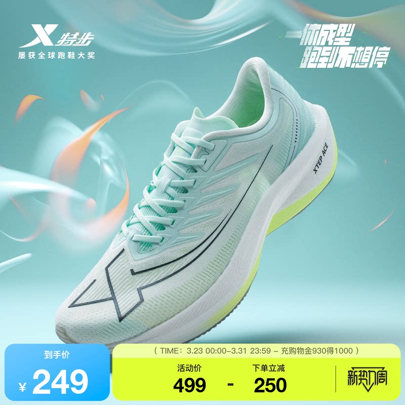 特步一体成型追影丨跑步鞋男鞋夏季网面减震竞速专业运动鞋女跑鞋