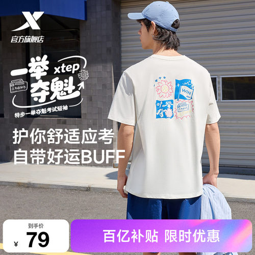 特步情侣休闲百搭考试T男女