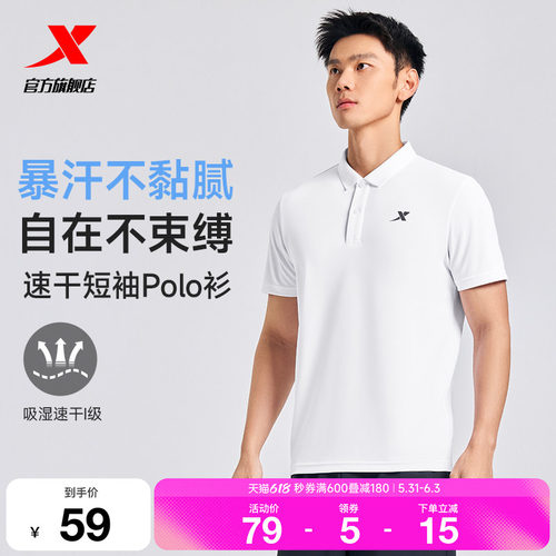 特步速干训练男士运动POLO衫
