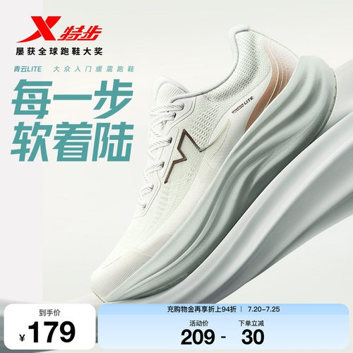 特步青云LITE女跑鞋减震回弹