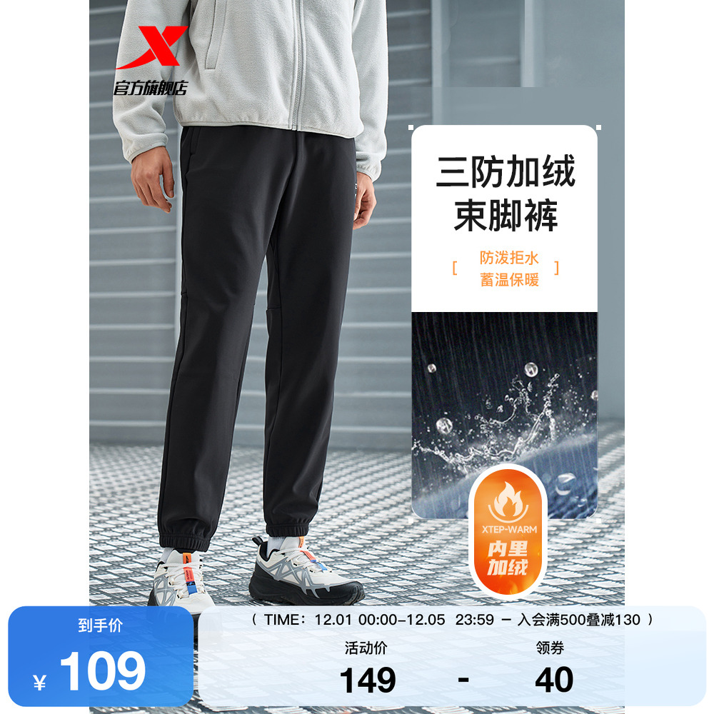 特步加绒卫裤男子秋冬季梭织保暖束脚裤宽松防风防泼水运动长裤