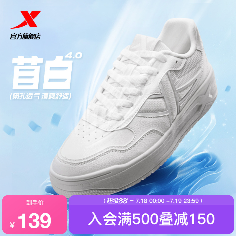 特步苜白|板鞋增高透气小白鞋